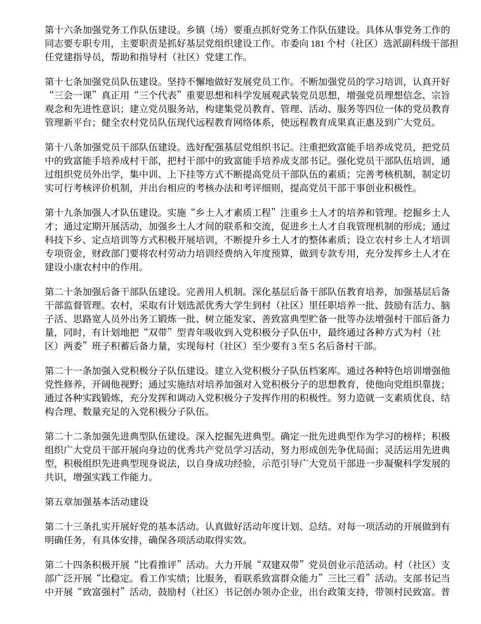 党的五个基本建设活动细则_第3页