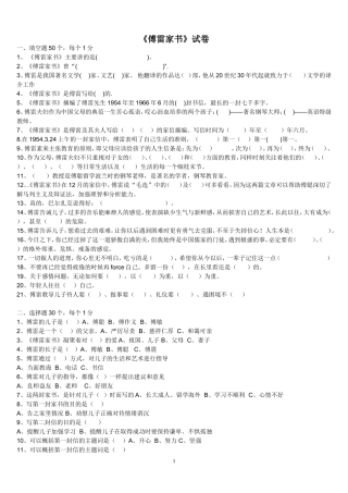 傅雷家书试题及答案2生练