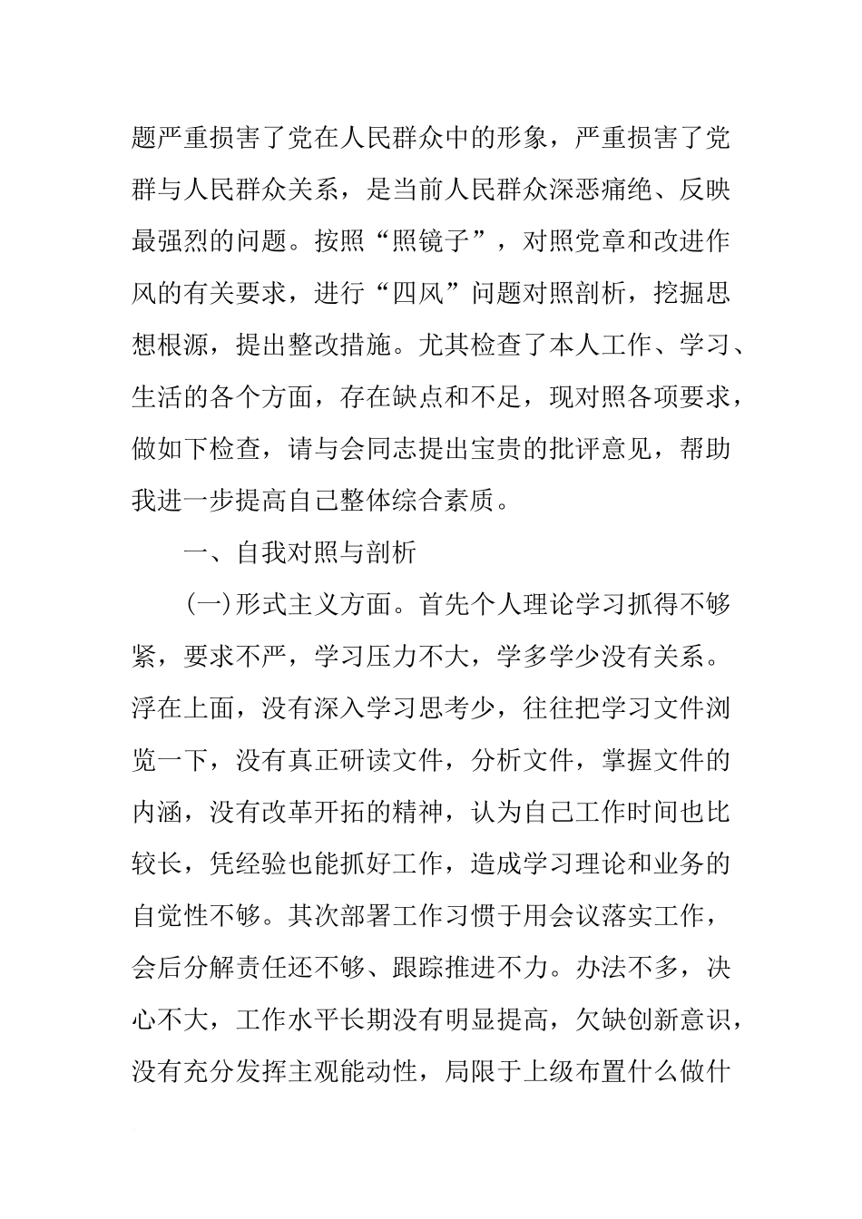 党员干部对照检查材料_第2页