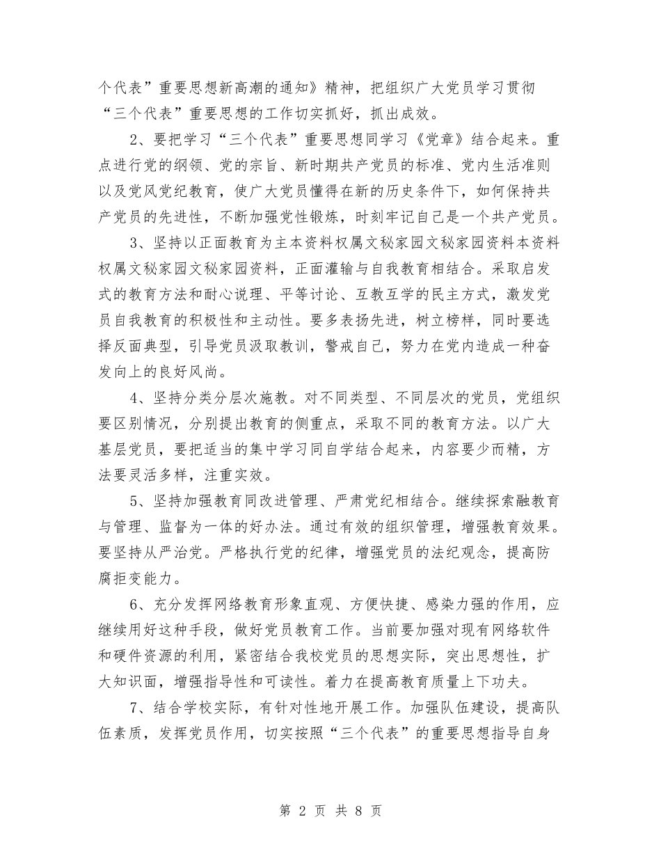 党的先进性工作计划与党的群众路线五整五建工作计划汇编_第2页