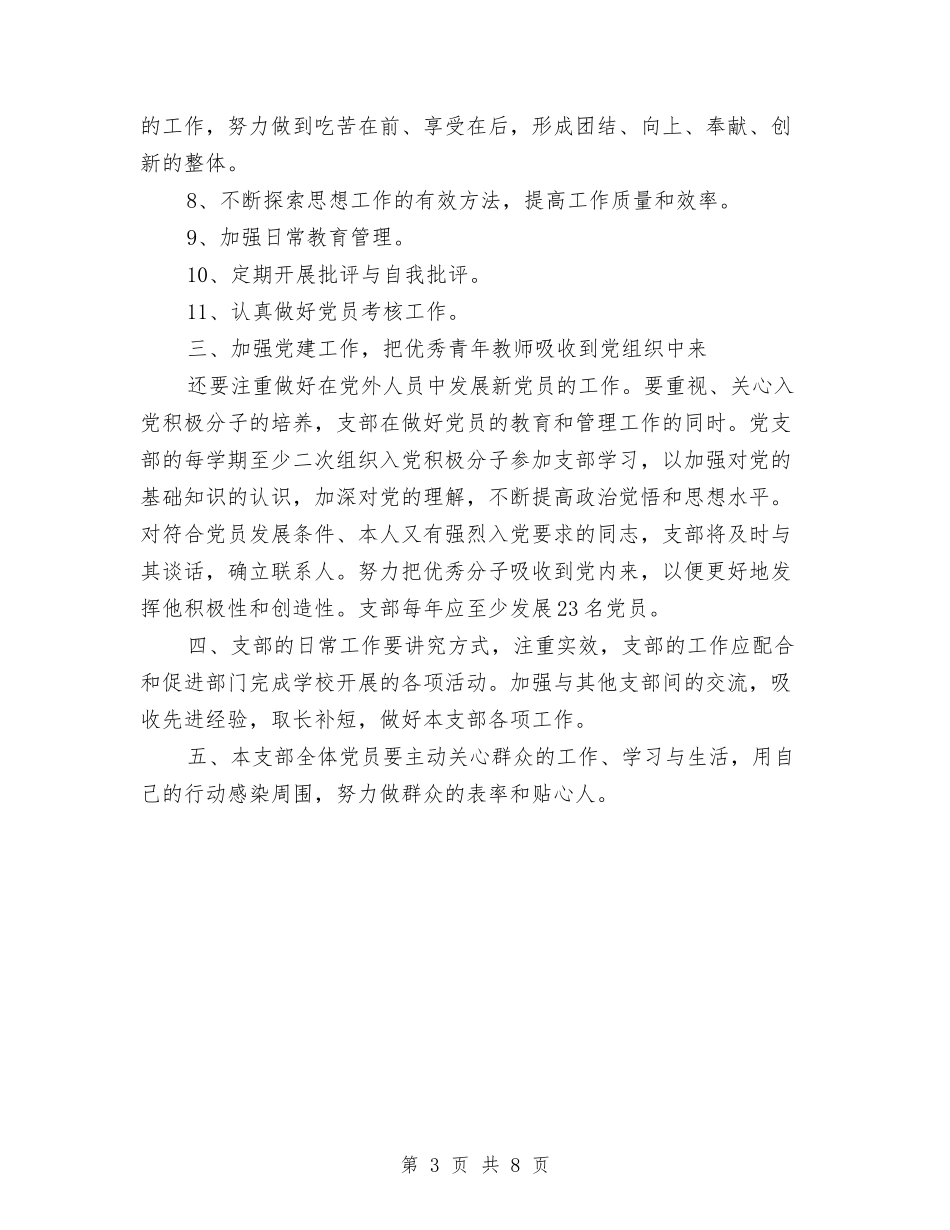 党的先进性工作计划与党的群众路线五整五建工作计划汇编_第3页
