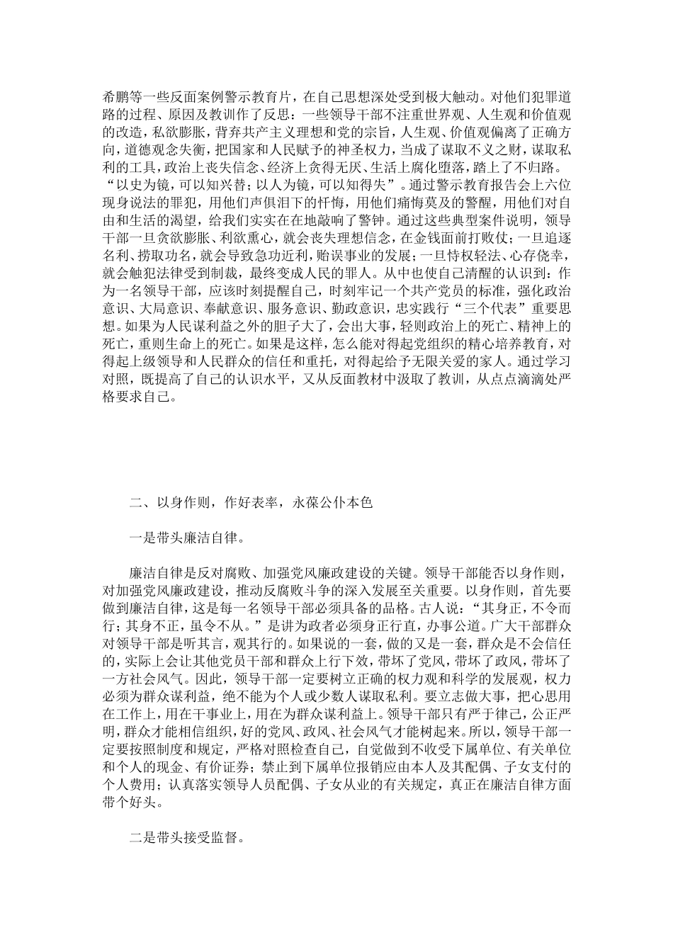 党员干部反腐倡廉个人心得感悟-心得体会模板_第2页