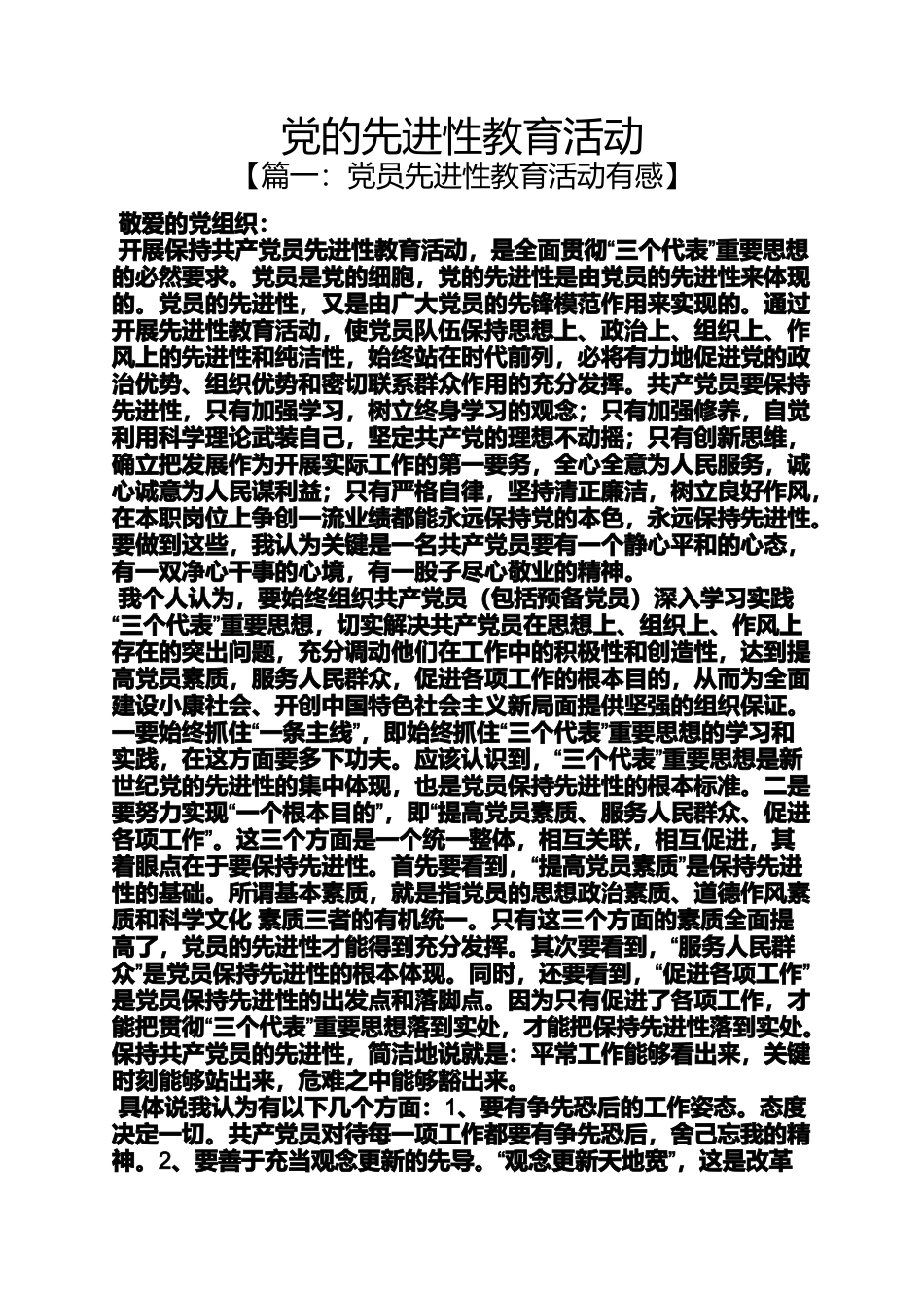 党的先进性教育活动_第1页