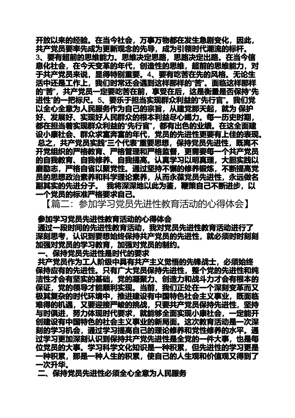 党的先进性教育活动_第2页