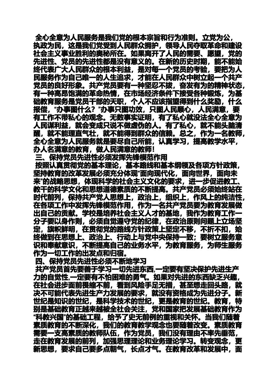 党的先进性教育活动_第3页