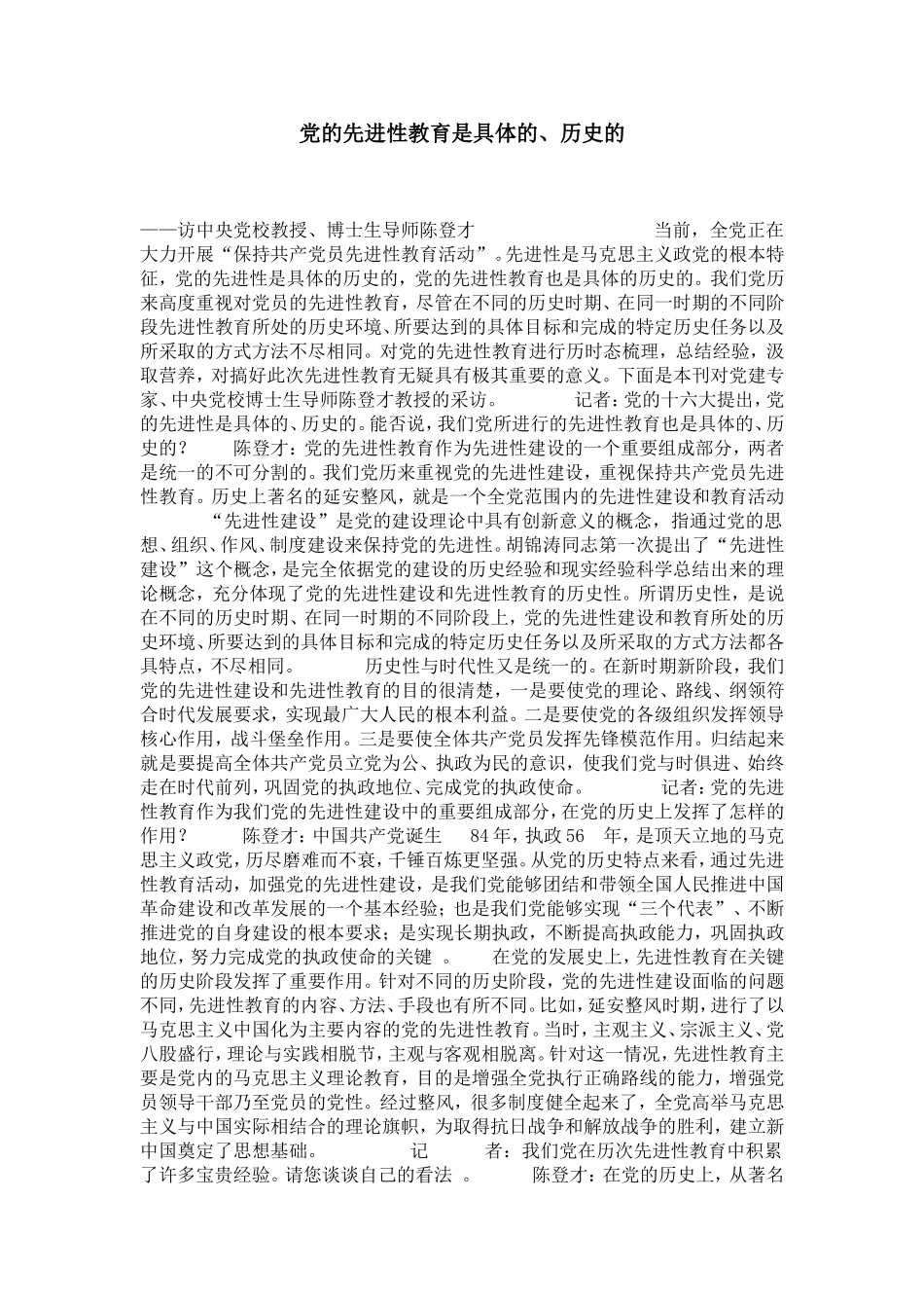 党的先进性教育是具体的、历史的-党团工会模板_第1页