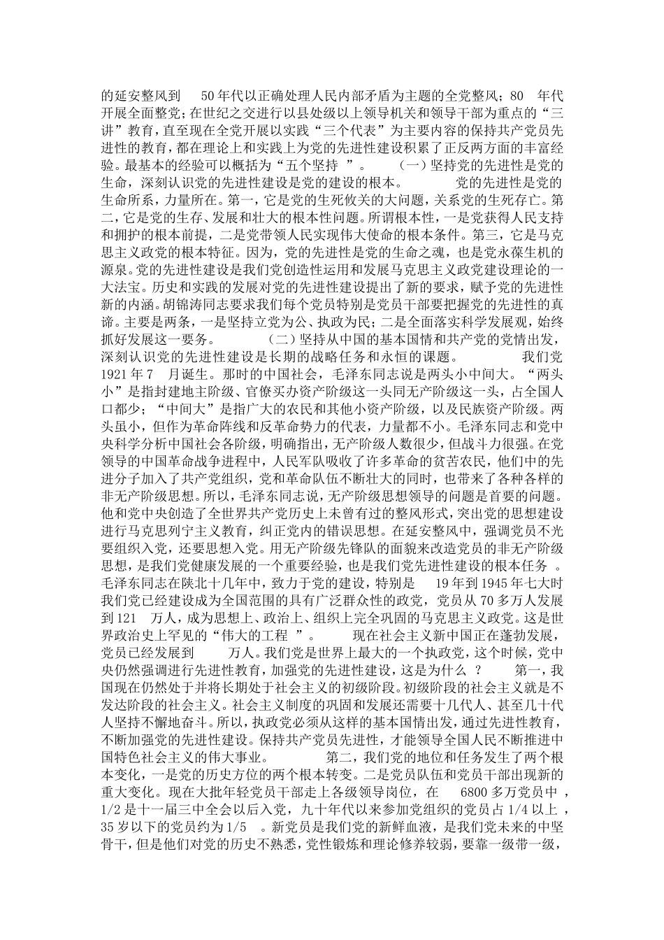 党的先进性教育是具体的、历史的-党团工会模板_第2页