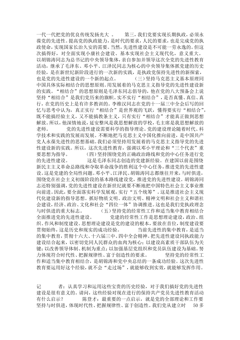 党的先进性教育是具体的、历史的-党团工会模板_第3页