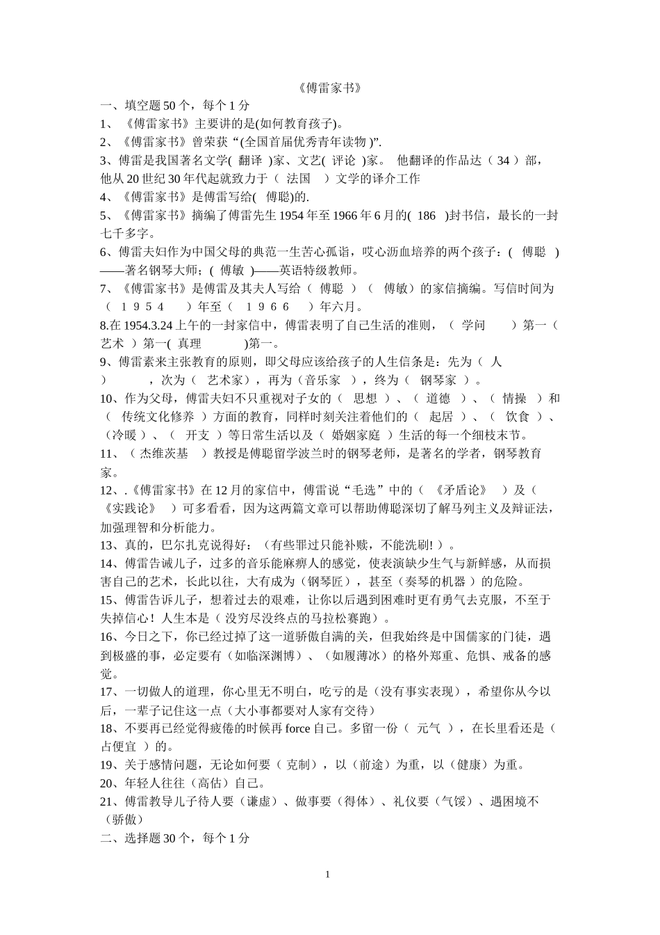 傅雷家书-整理习题_第1页