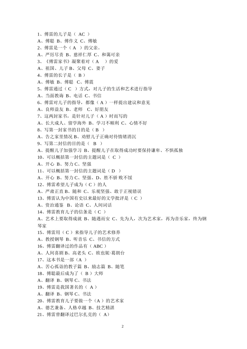 傅雷家书-整理习题_第2页