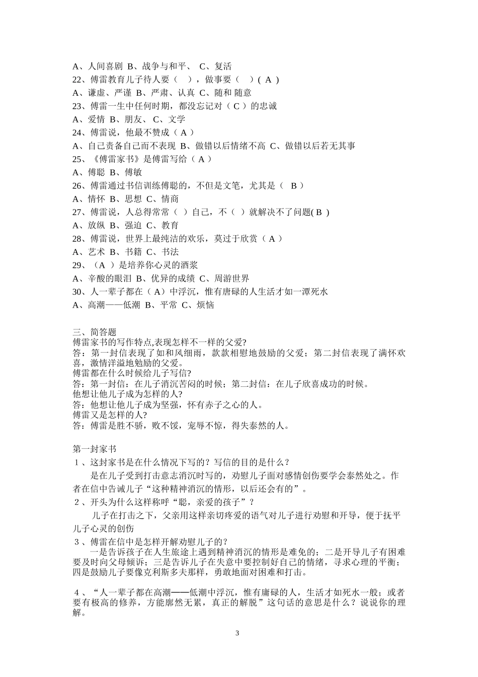 傅雷家书-整理习题_第3页