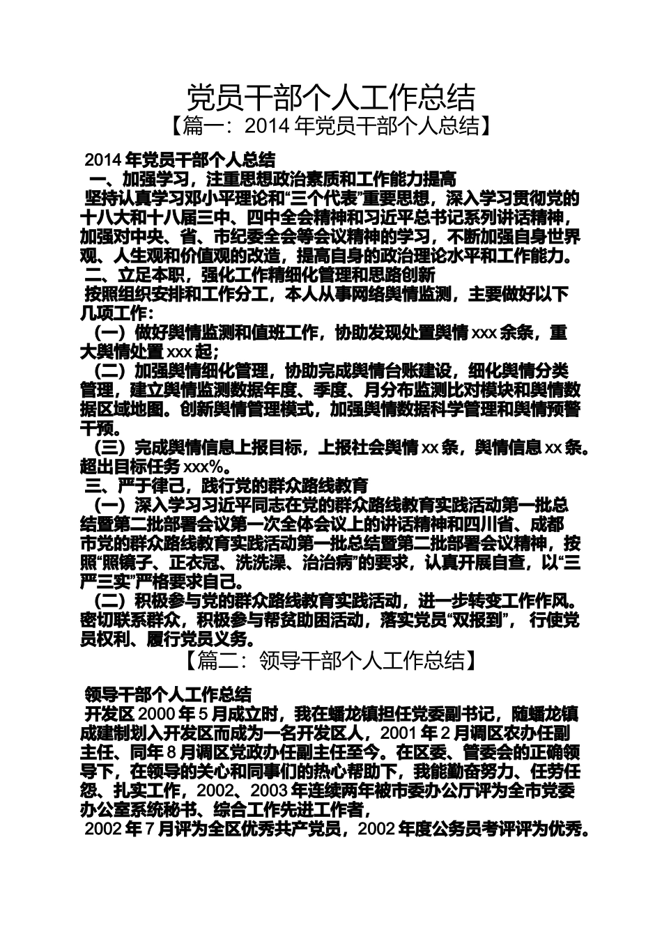 党员干部个人工作总结_第1页