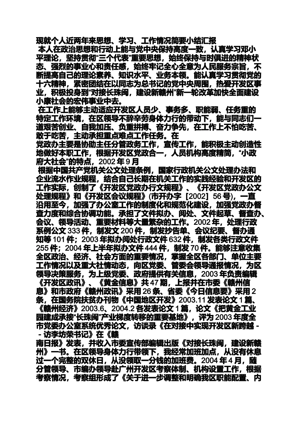 党员干部个人工作总结_第2页