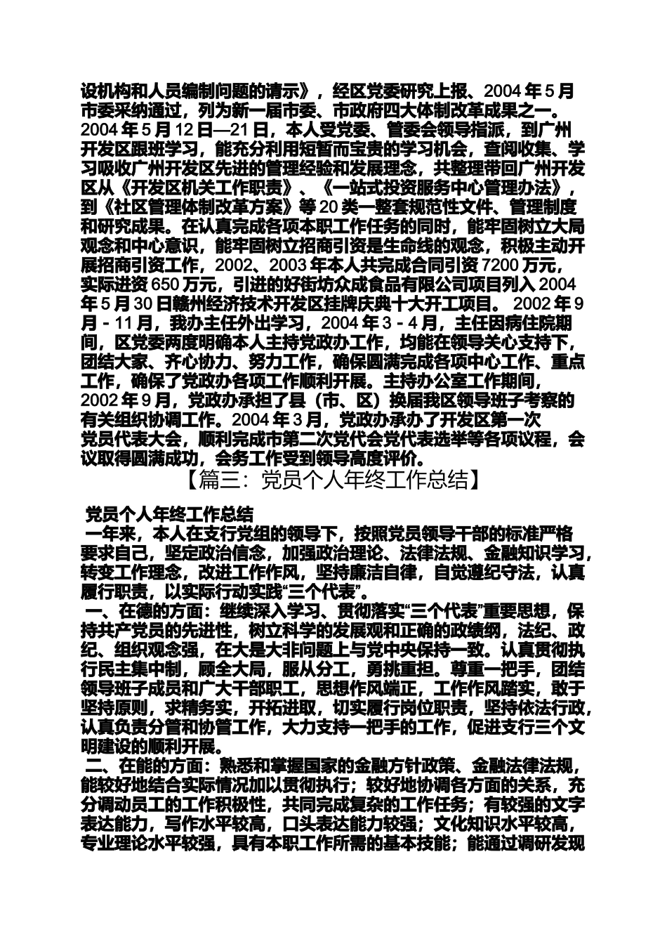 党员干部个人工作总结_第3页