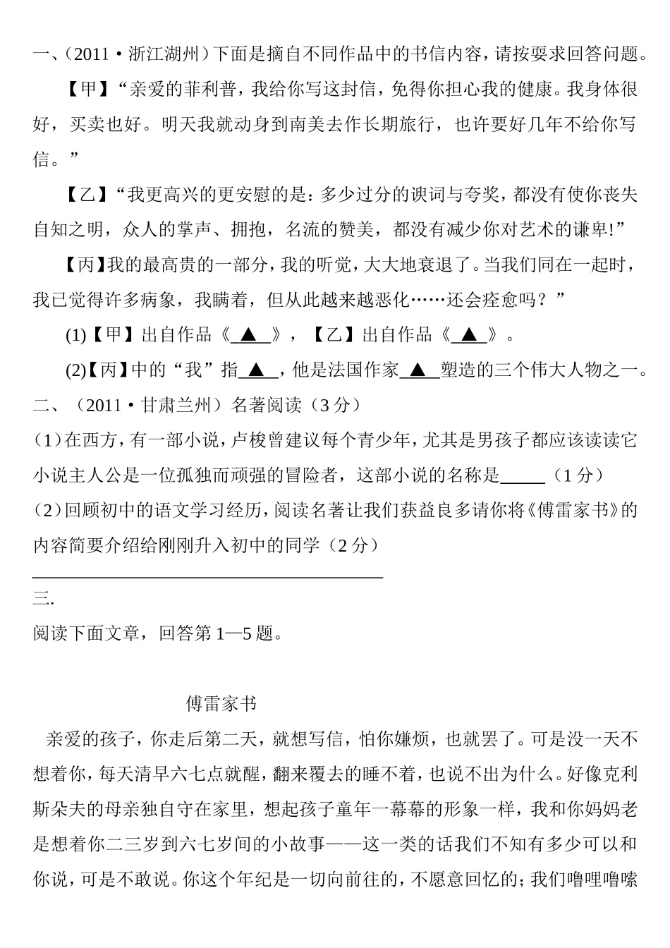 傅雷家书中考试题集锦_第1页