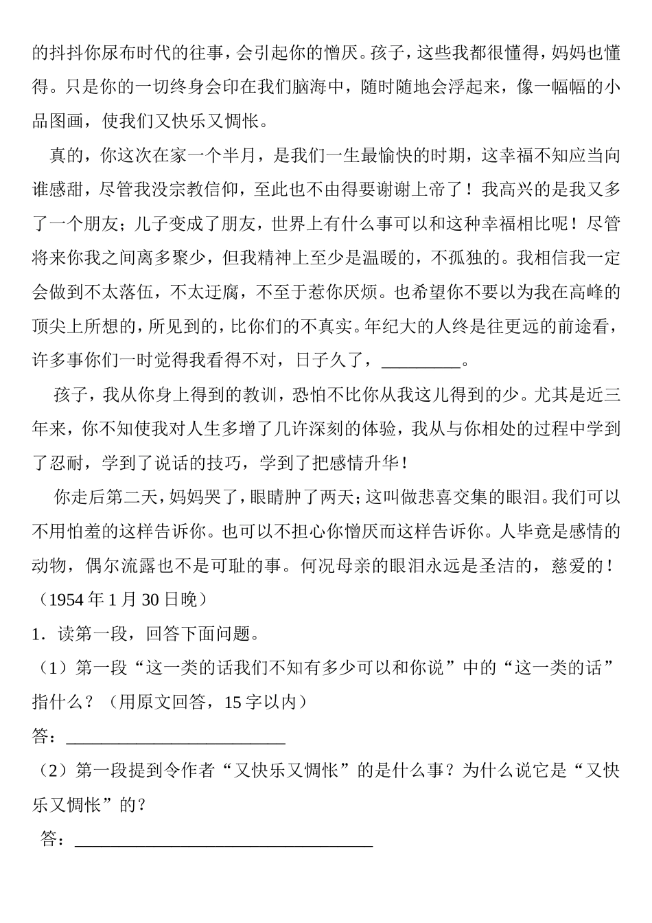 傅雷家书中考试题集锦_第2页