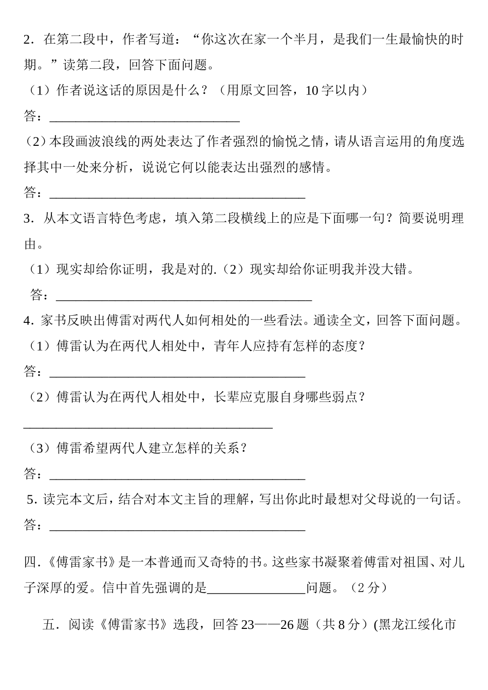 傅雷家书中考试题集锦_第3页