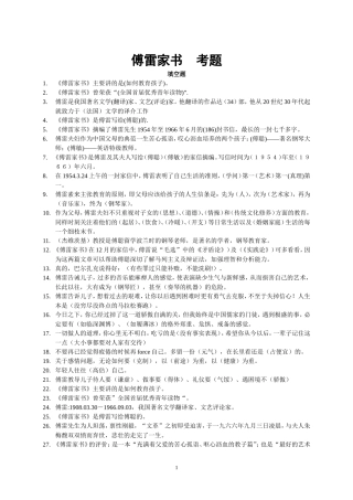 傅雷家书--中考真题--填空题--选择题--解答题--权威考题--100道