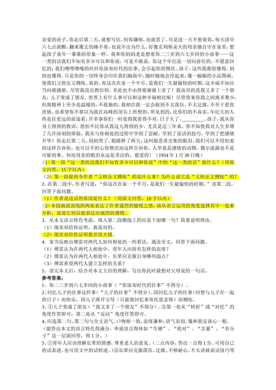 傅雷家书总复习题_第1页