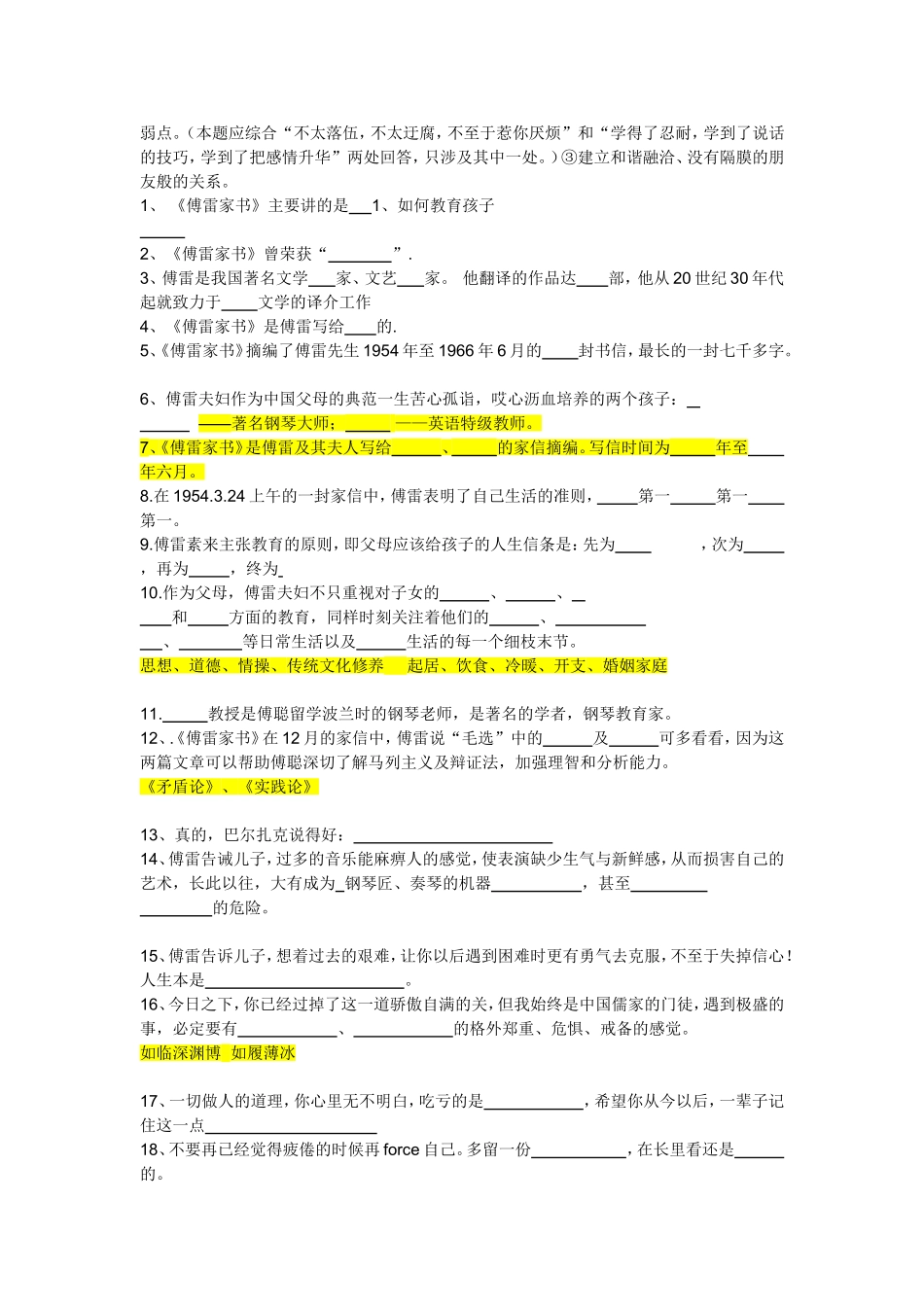 傅雷家书总复习题_第2页