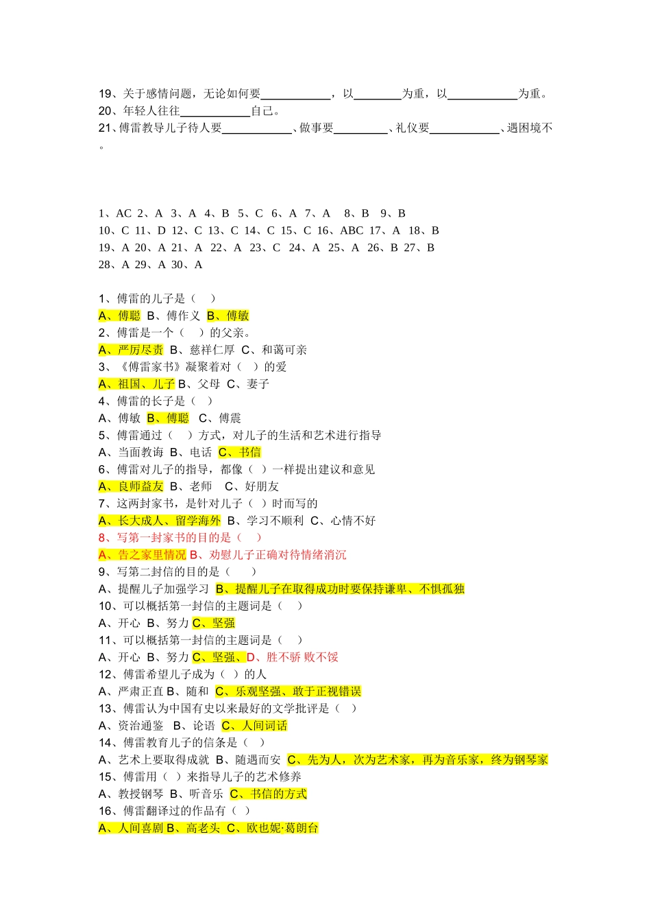 傅雷家书总复习题_第3页