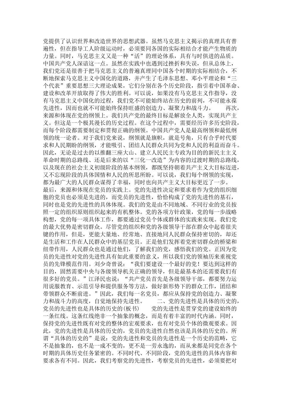 党的先进性与党员的先进性-领导讲话模板_第2页