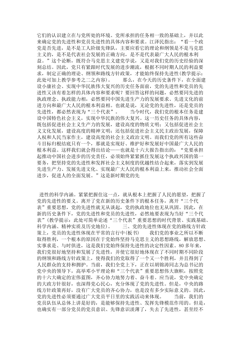 党的先进性与党员的先进性-领导讲话模板_第3页