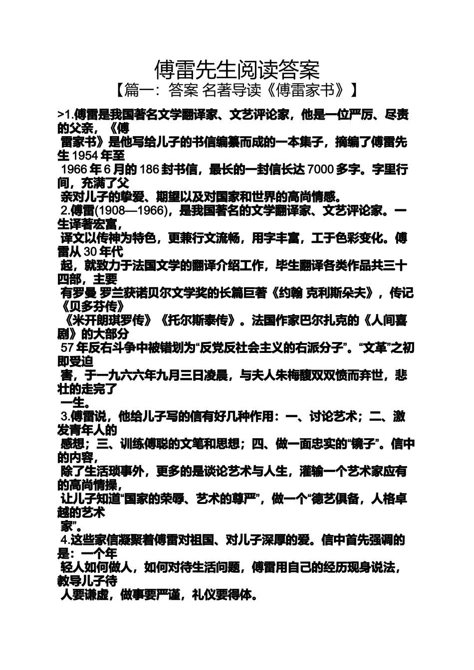 傅雷先生阅读答案_第1页