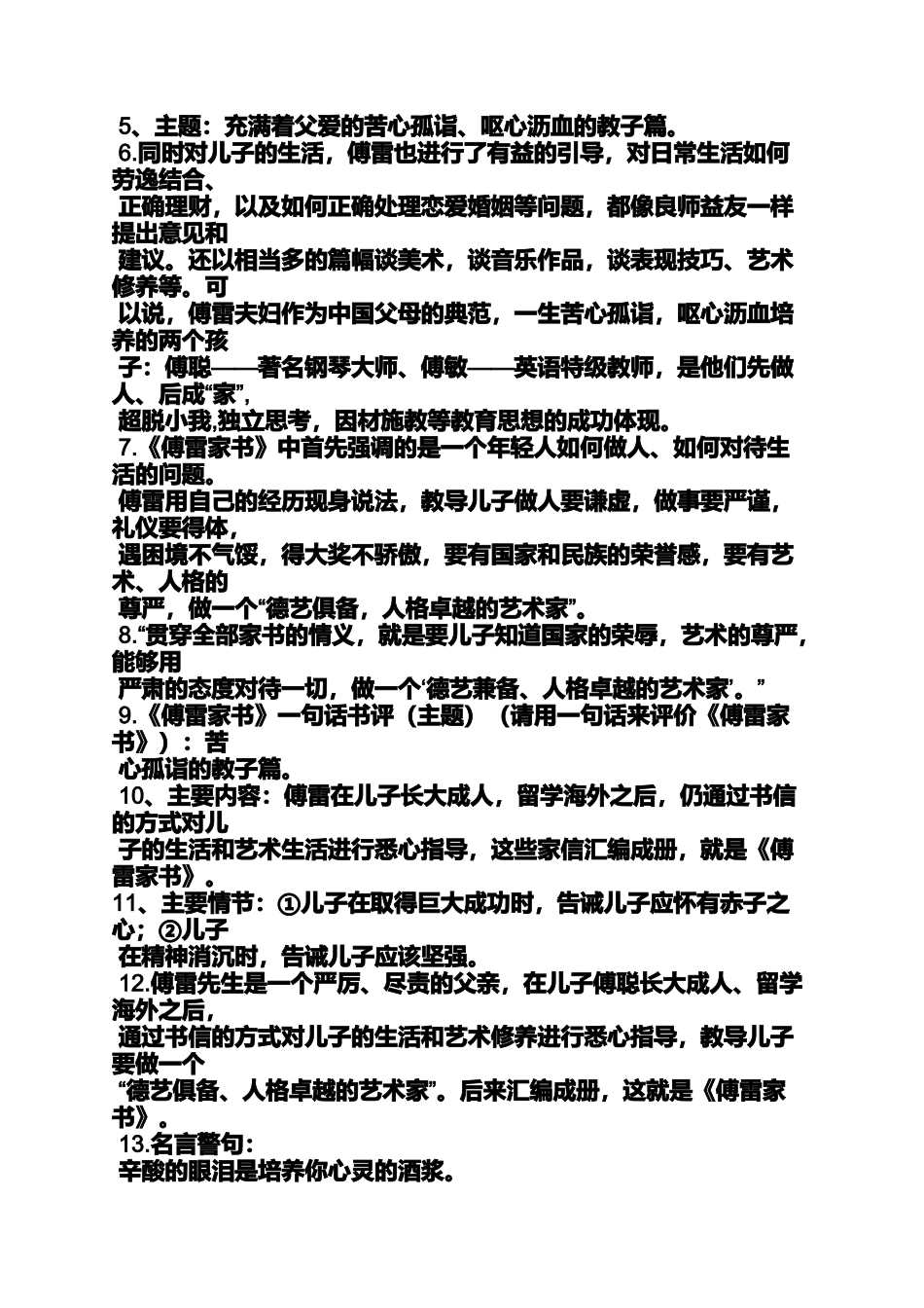 傅雷先生阅读答案_第2页