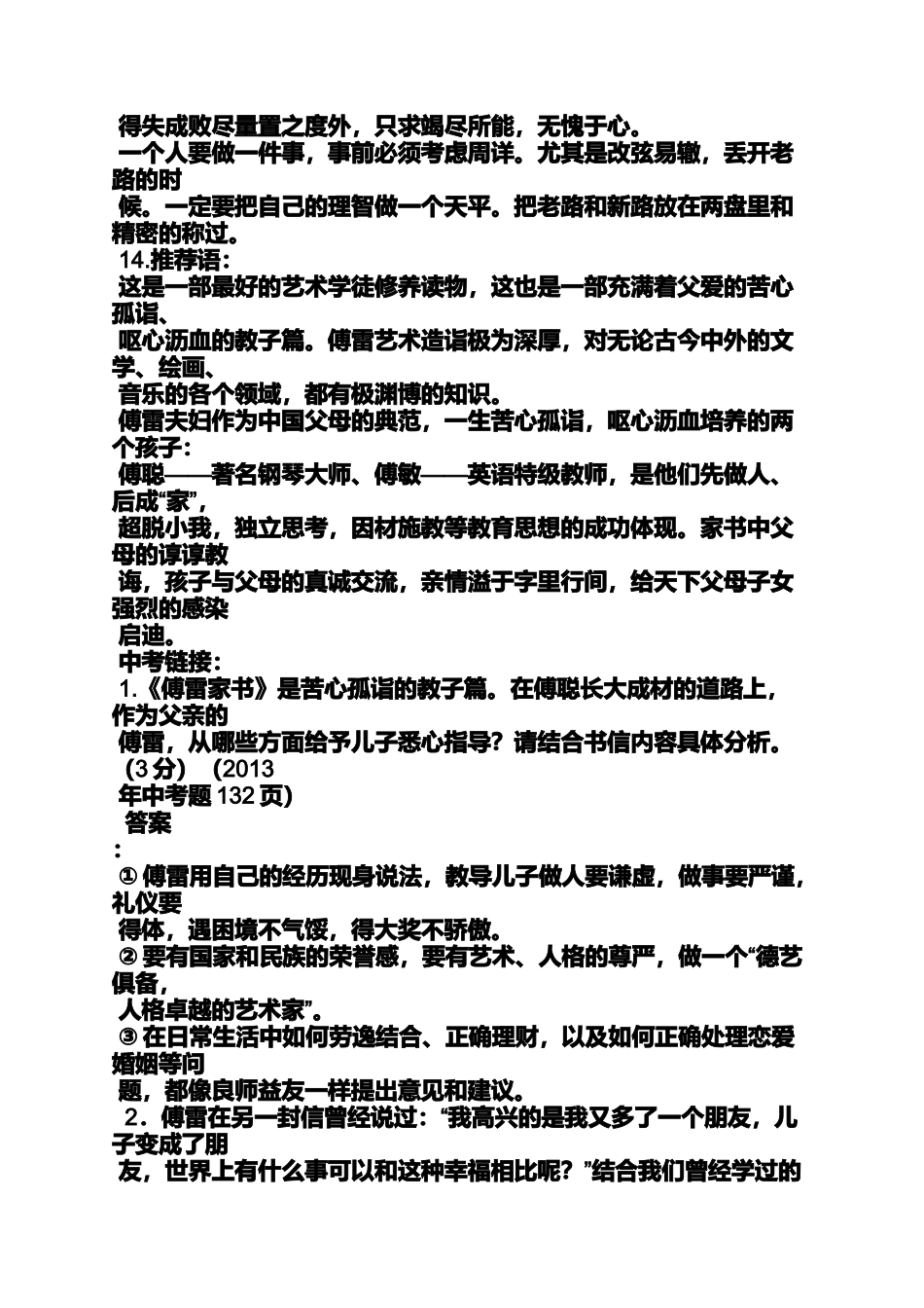傅雷先生阅读答案_第3页
