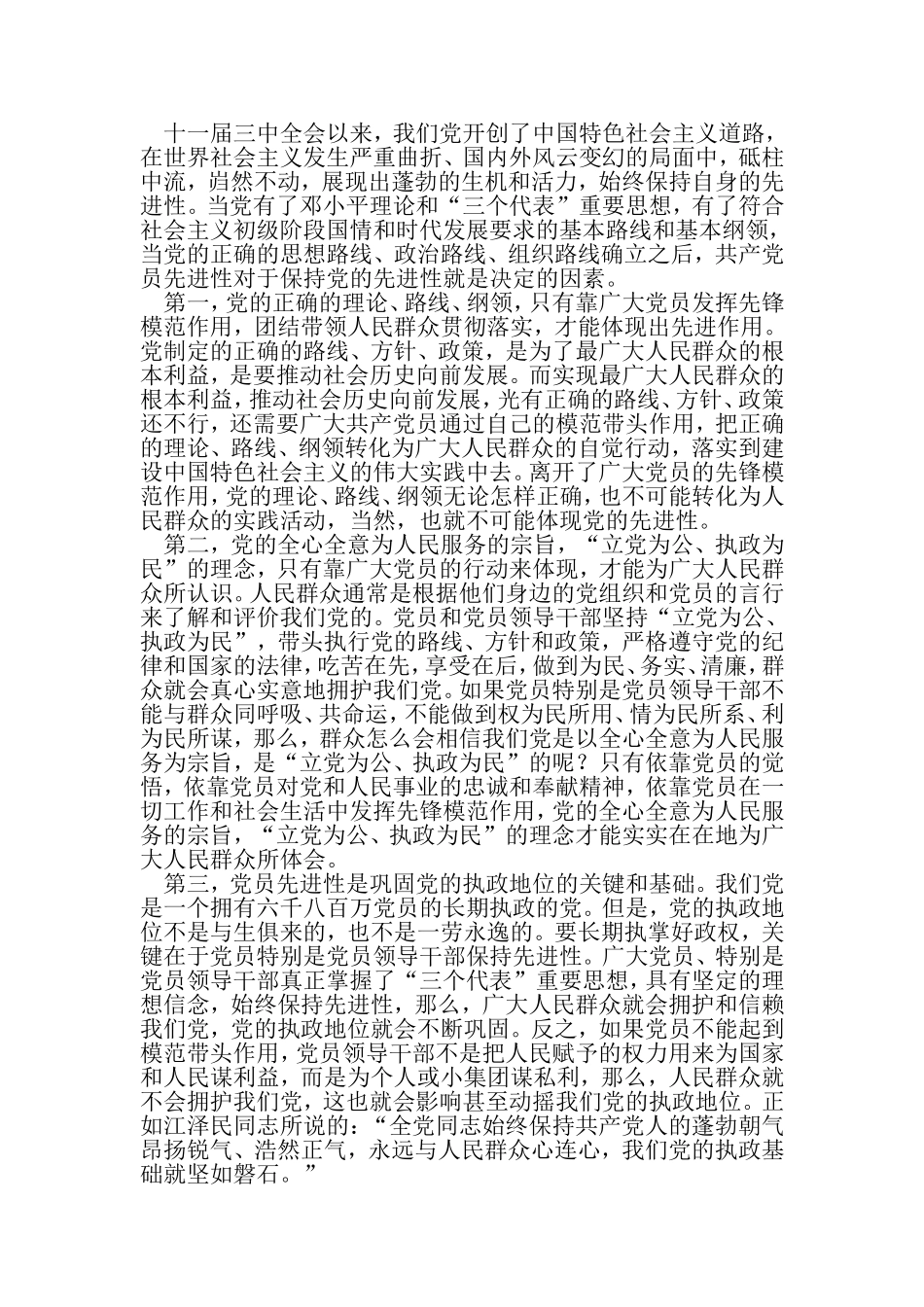 党的先进性与共产党员先进性的内在关联-最新文档资料_第3页