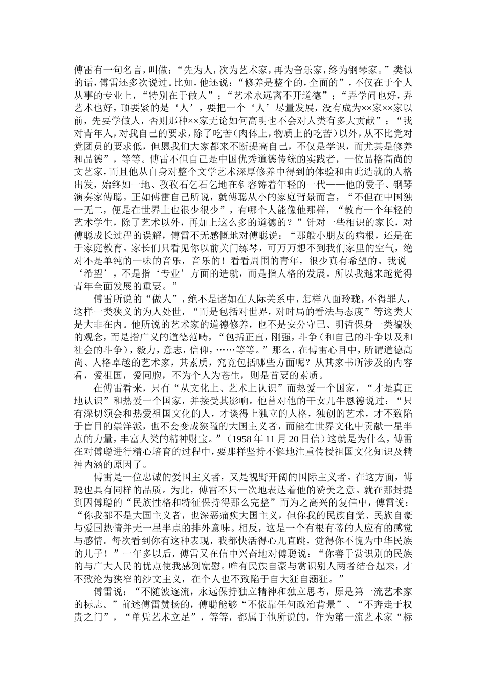 傅雷有一句名言_第1页
