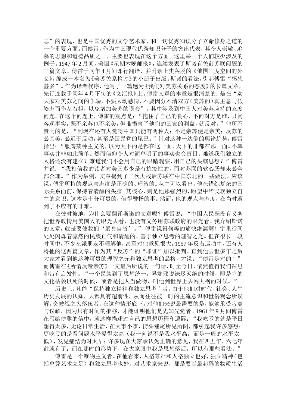 傅雷有一句名言_第2页