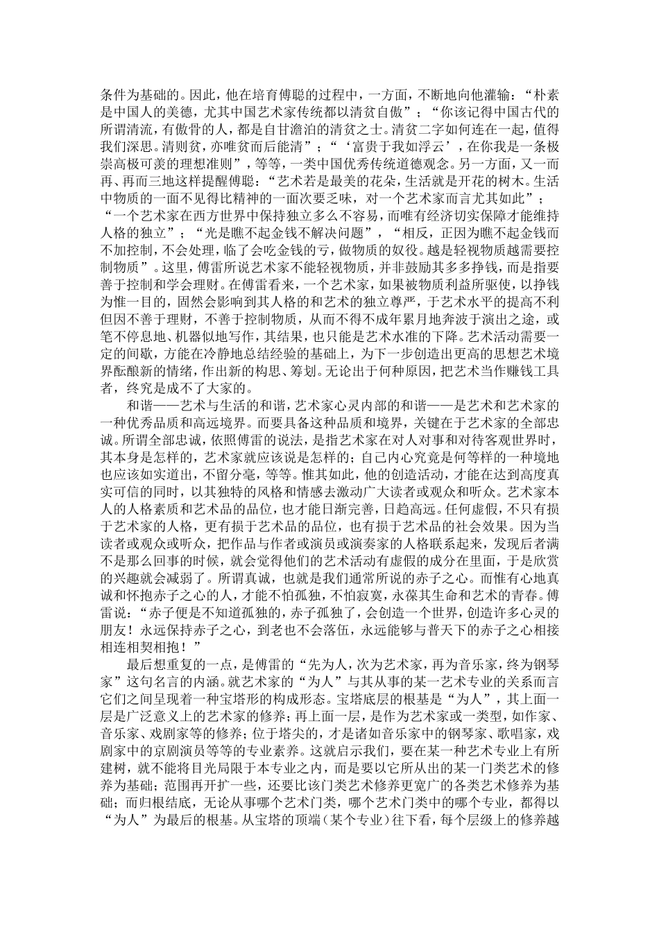 傅雷有一句名言_第3页