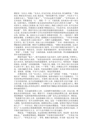 傅雷有一句名言