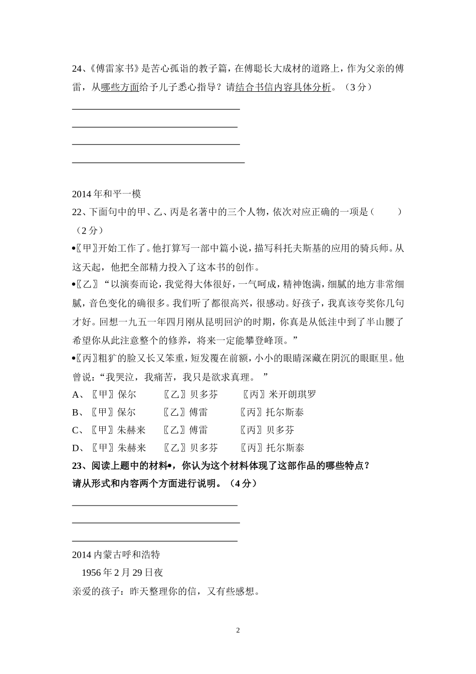 傅雷中考复习重点_第2页