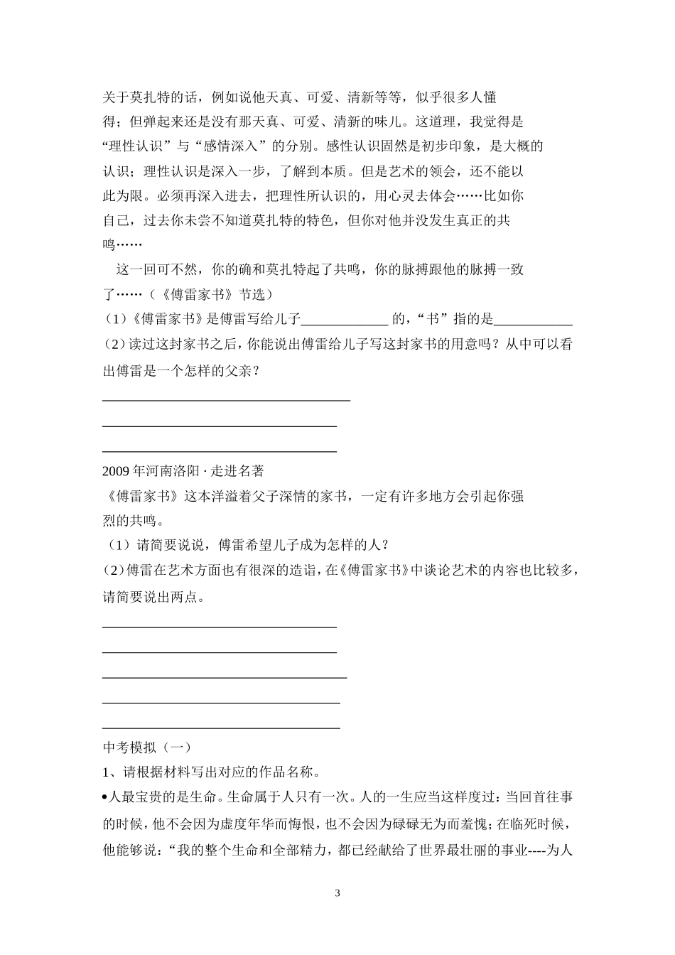 傅雷中考复习重点_第3页