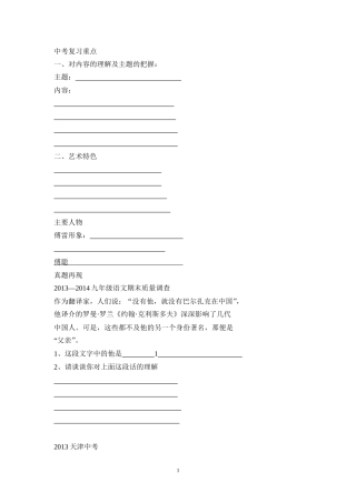 傅雷中考复习重点