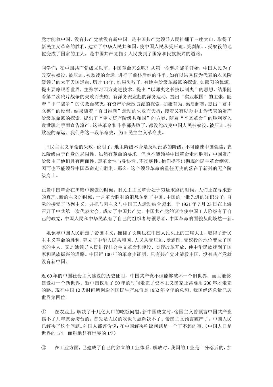 党的性质、党的先进性_第3页