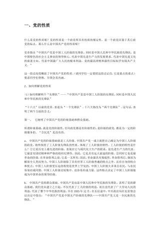 党的性质、党的先进性