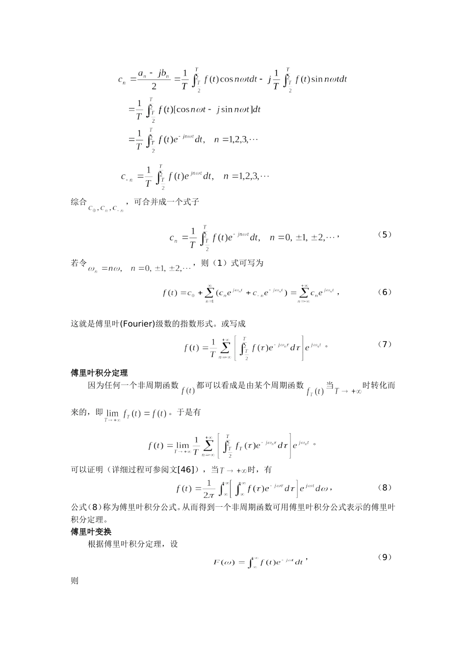 傅里叶(Fourier)级数的指数形式与傅里叶变换_第2页