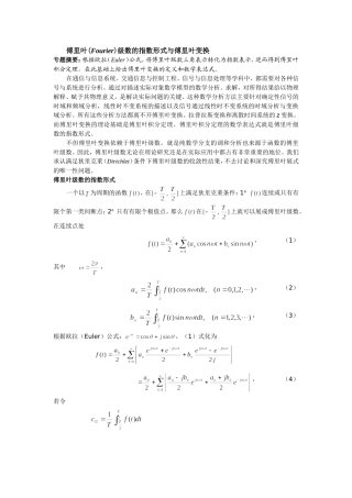 傅里叶(Fourier)级数的指数形式与傅里叶变换