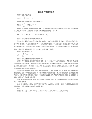傅里叶变换本质及其公式解析
