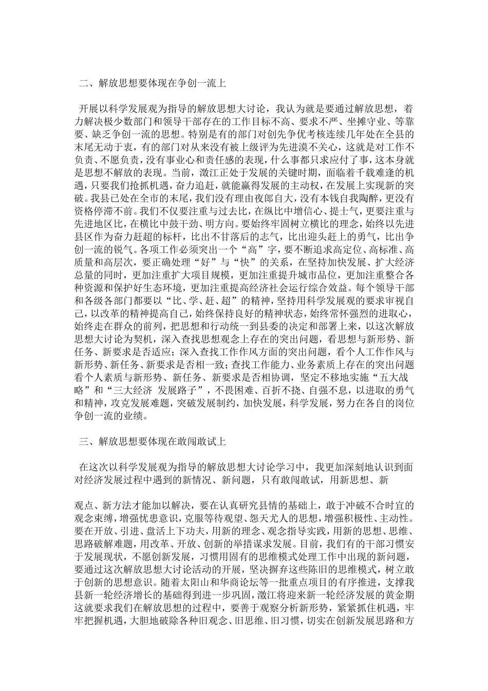 党员干部解放思想大讨论学习心得体会-心得体会模板_第2页