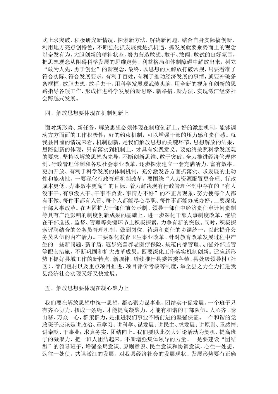 党员干部解放思想大讨论学习心得体会-心得体会模板_第3页