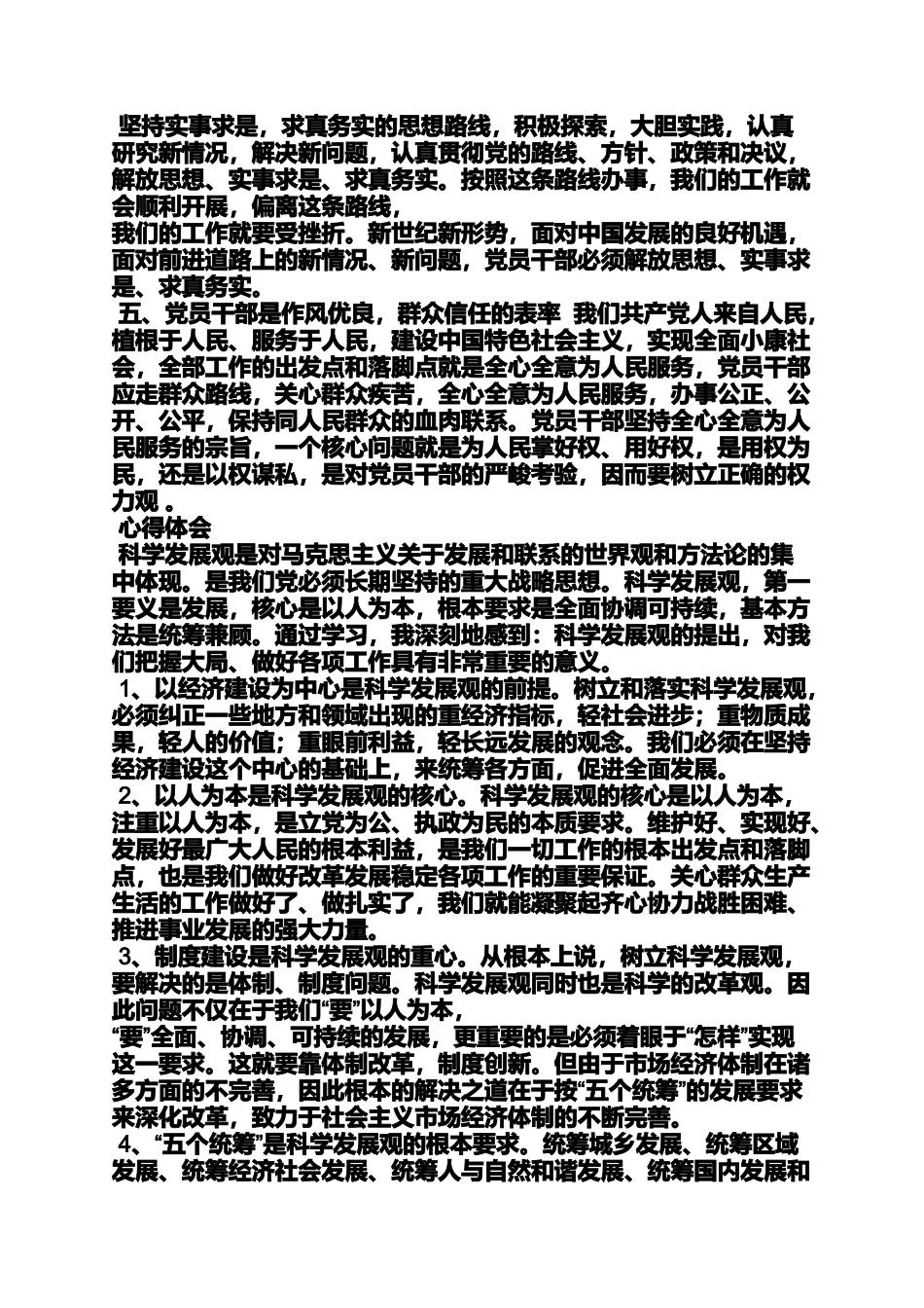 党员干部理论学习总结_第2页