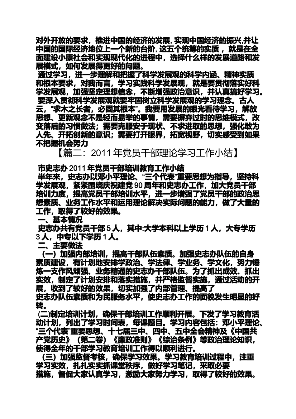 党员干部理论学习总结_第3页