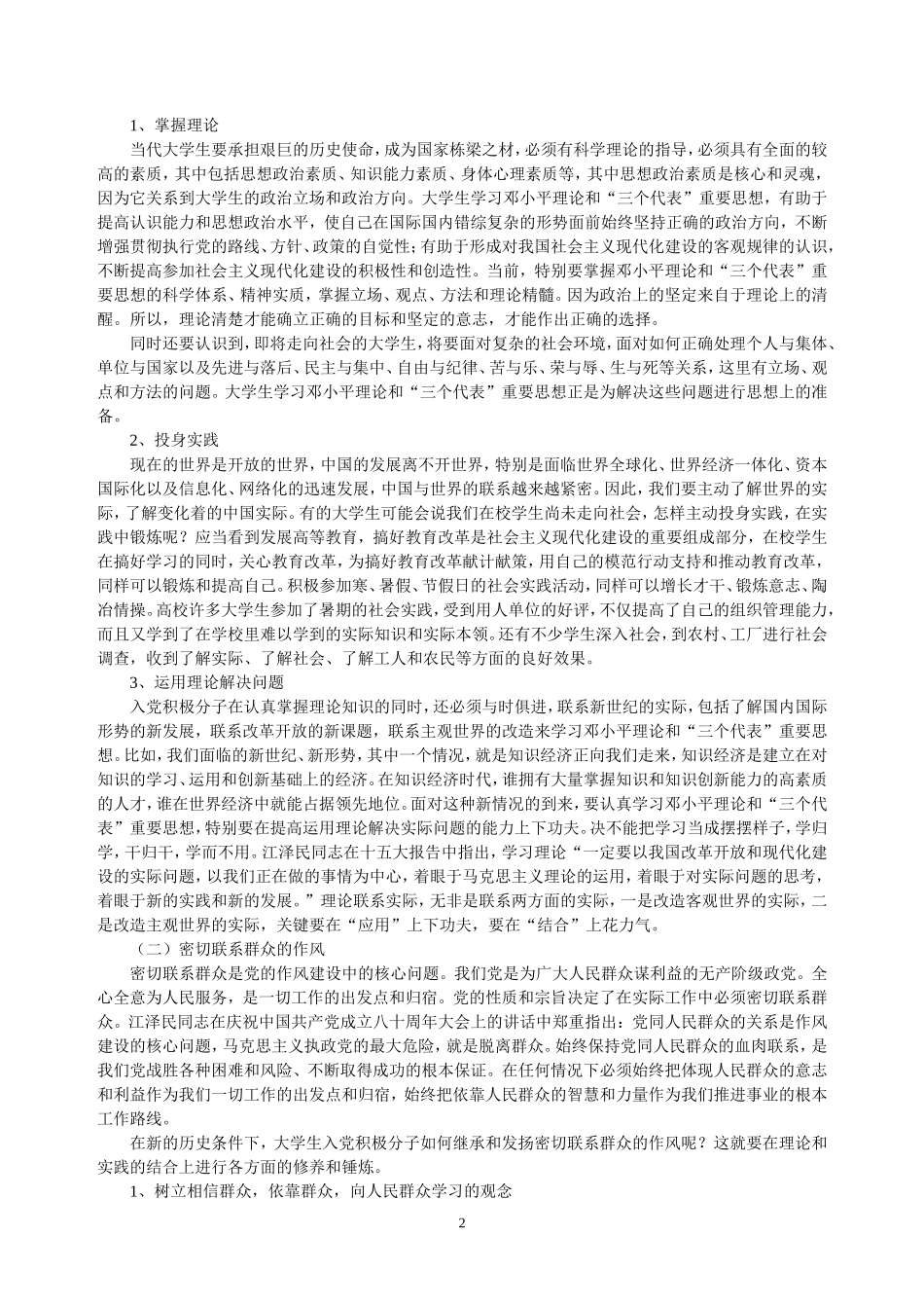 党的优良传统和作风_第2页