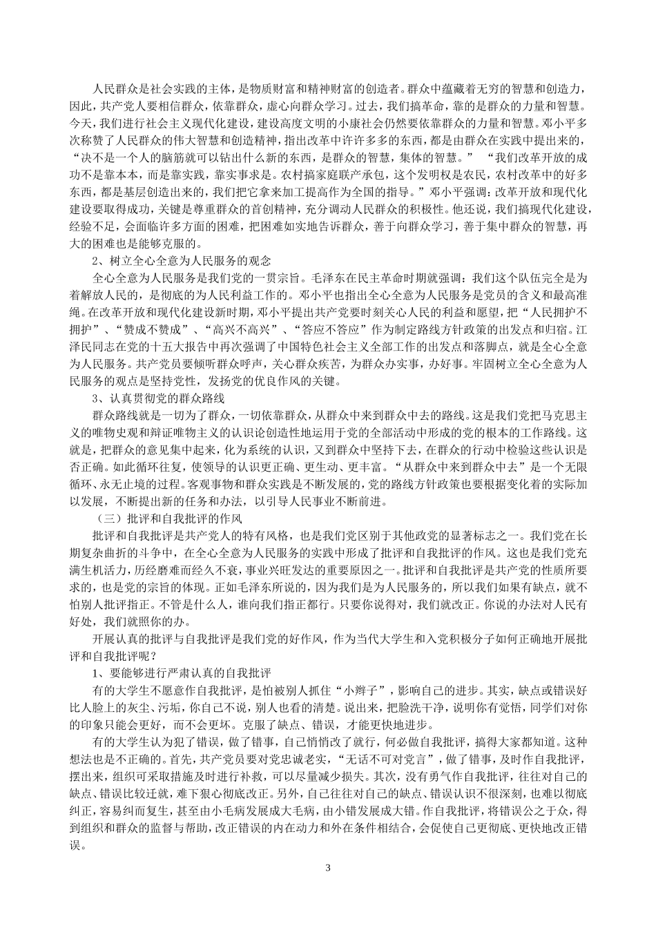 党的优良传统和作风_第3页