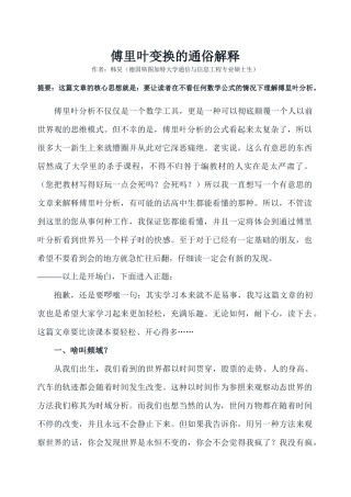 傅里叶变换的通俗解释